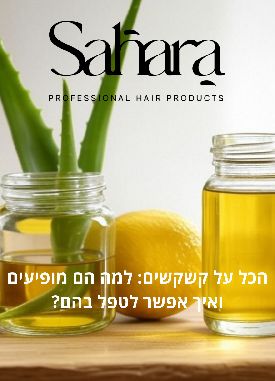 הכל על קשקשים: למה הם מופיעים ואיך אפשר לטפל בהם?
