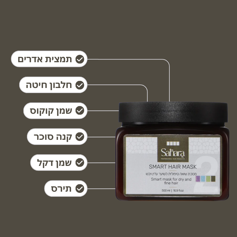 מסכת שיאה טיפולית סמרט לשיער עדין דק יבש ופגום