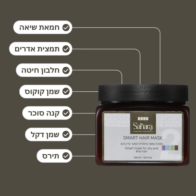 מסכת שיאה טיפולית סמרט לשיער עדין דק יבש ופגום