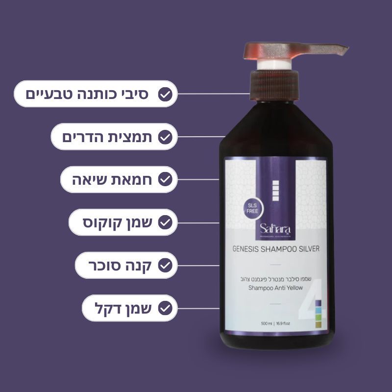 שמפו סילבר מנטרל פיגמנט צהוב